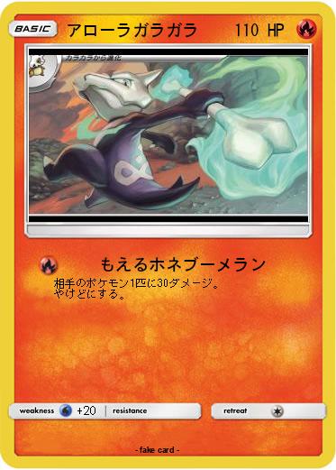 Pokemon アローラガラガラ