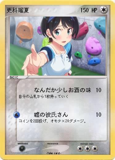 Pokemon 更科瑠夏