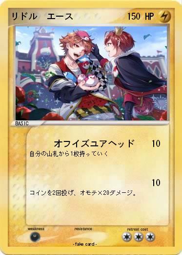 Pokemon リドル  エース