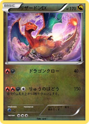 Pokemon リザードンEX
