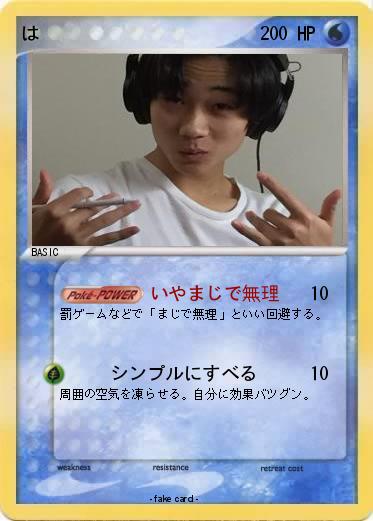 Pokemon は