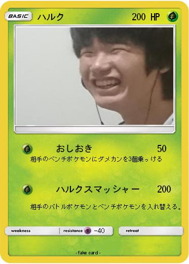 Pokemon ハルク