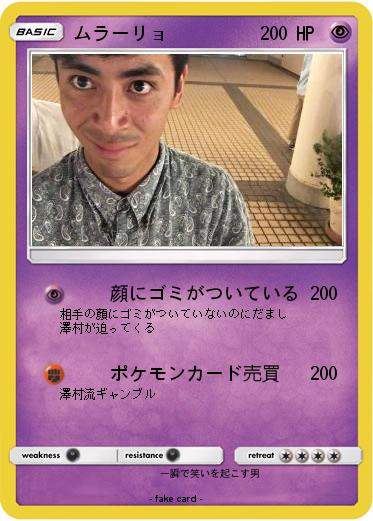 Pokemon ムラーリョ