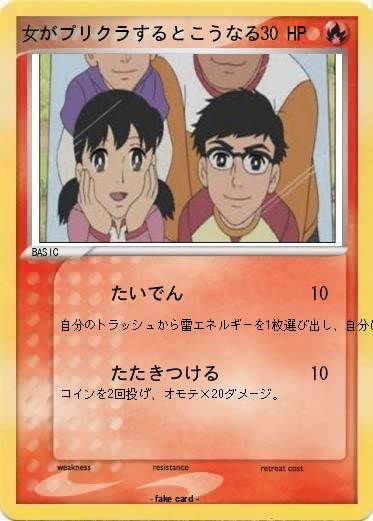 Pokemon 女がプリクラするとこうなる