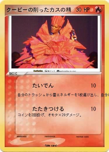 Pokemon クーピーの削ったカスの精