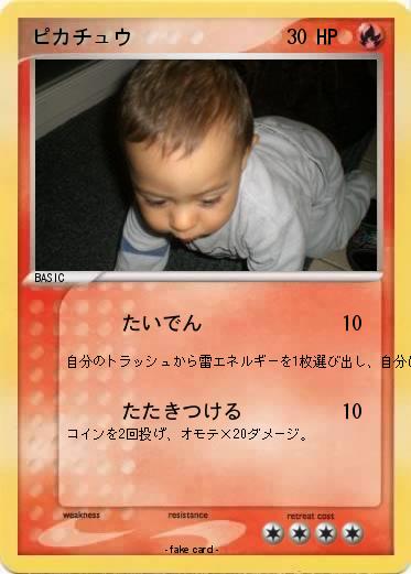 Pokemon ピカチュウ