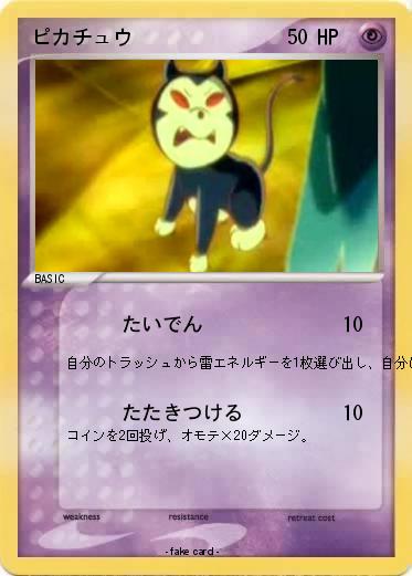 Pokemon ピカチュウ