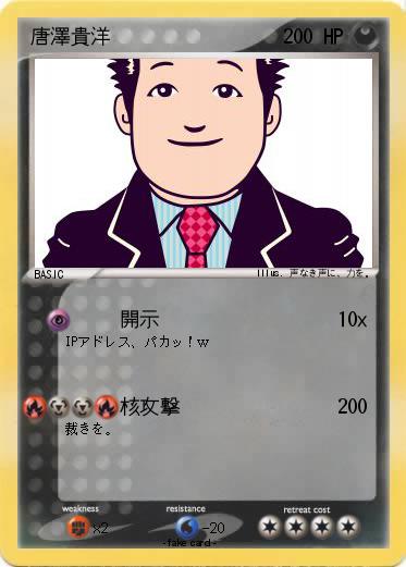 Pokemon 唐澤貴洋