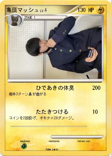 Pokemon 亀頭マッシュ