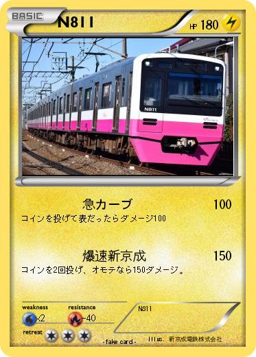 Pokemon N811