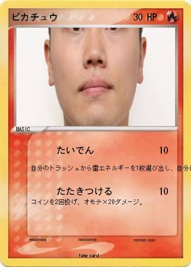 Pokemon ピカチュウ