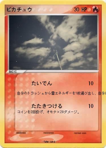 Pokemon ピカチュウ