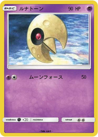 Pokemon ルナトーン