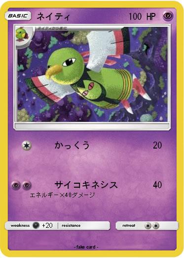 Pokemon ネイティ