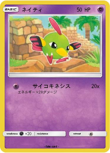Pokemon ネイティ