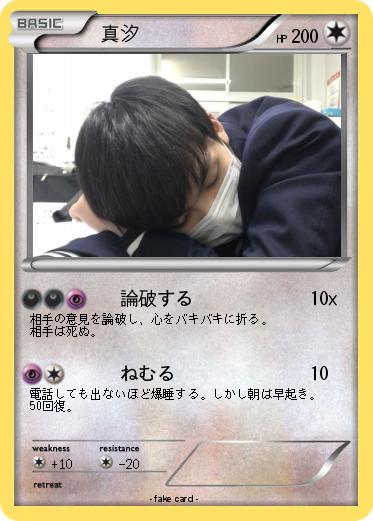 Pokemon 　真汐