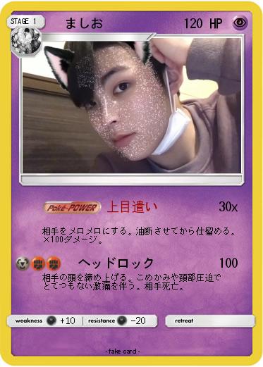 Pokemon 　ましお