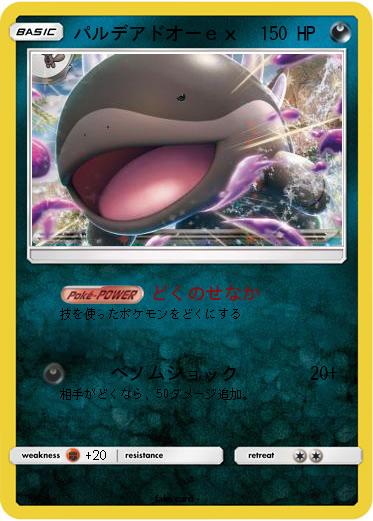 Pokemon パルデアドオーｅｘ