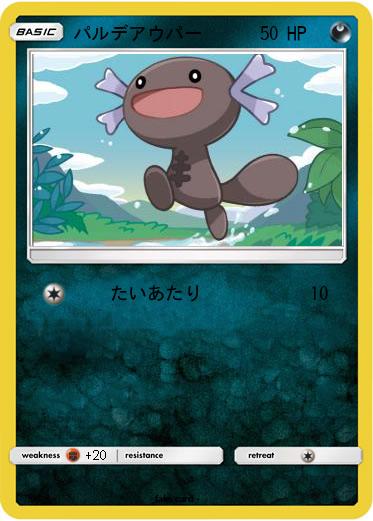 Pokemon パルデアウパー