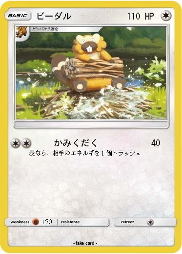 Pokemon ビーダル