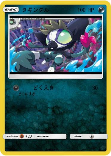 Pokemon タギングル