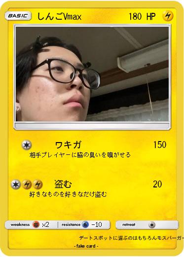 Pokemon しんごVmax