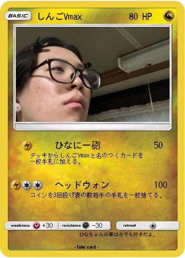 Pokemon しんごVmax