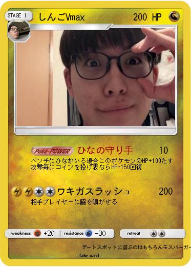 Pokemon しんごVmax