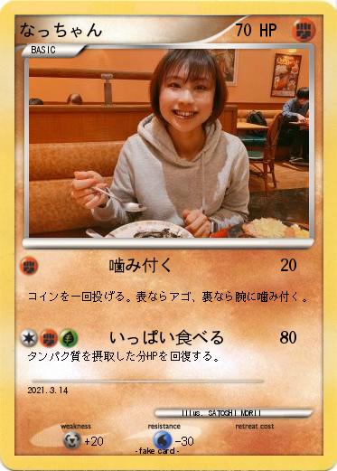 Pokemon なっちゃん