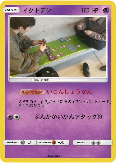 Pokemon イクトデン