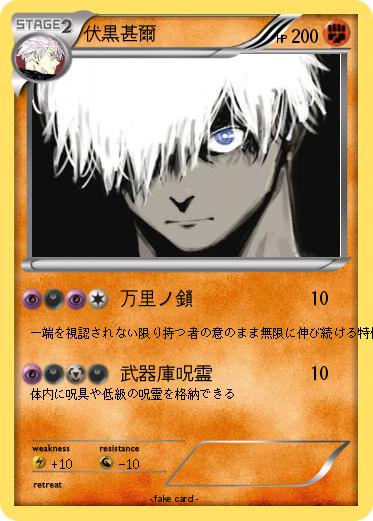 Pokemon 伏黒甚爾