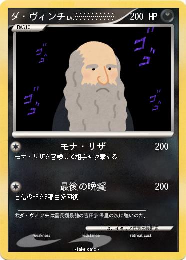 Pokemon ダ・ヴィンチ