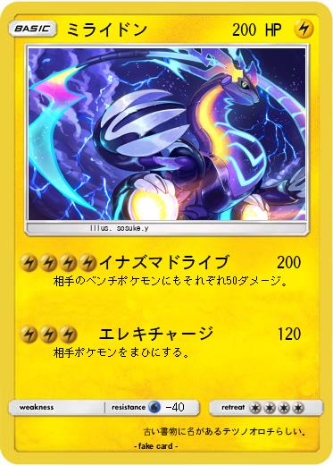 Pokemon ミライドン