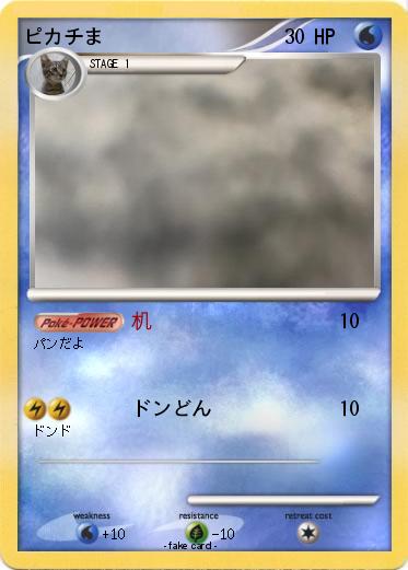 Pokemon ピカチま