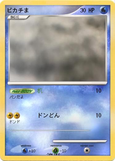Pokemon ピカチま