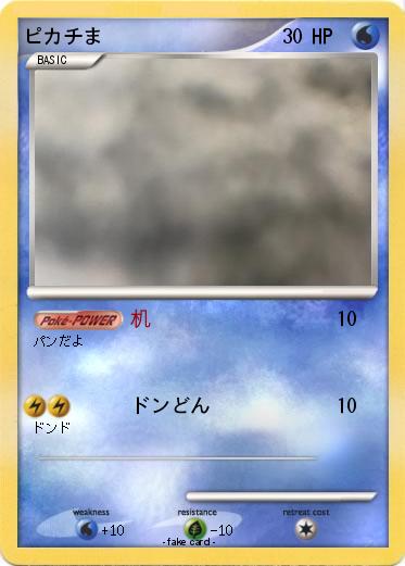 Pokemon ピカチま