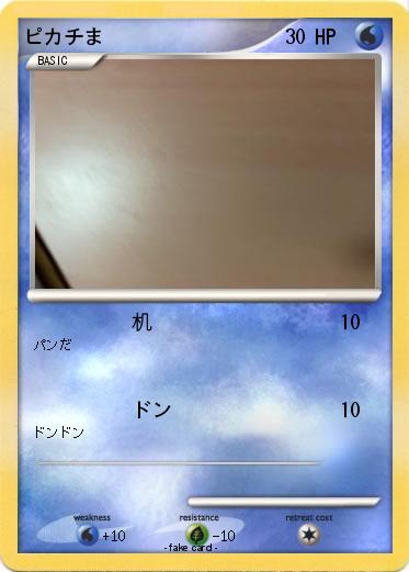 Pokemon ピカチま
