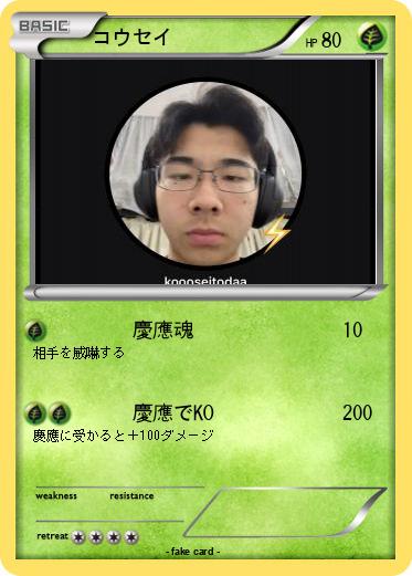 Pokemon コウセイ