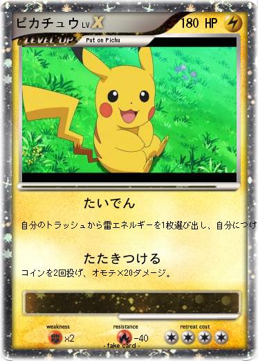 Pokemon ピカチュウ