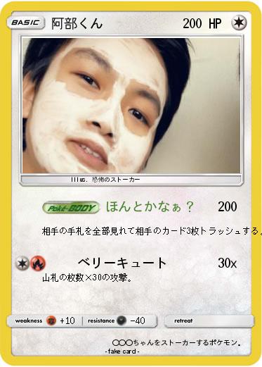 Pokemon 阿部くん