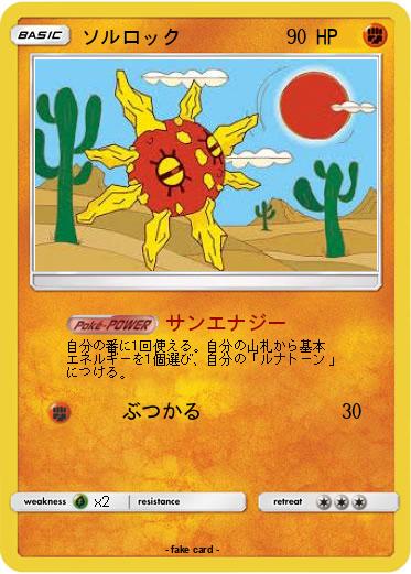 Pokemon ソルロック