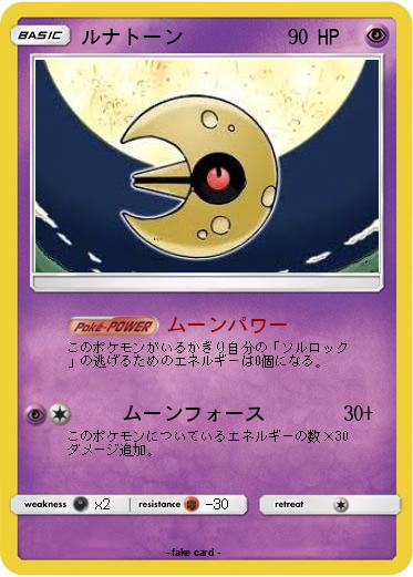 Pokemon ルナトーン