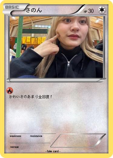 Pokemon さのん
