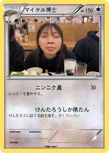Pokemon マイケル博士