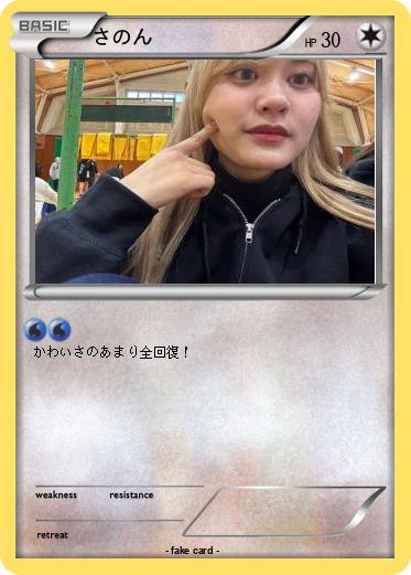 Pokemon さのん