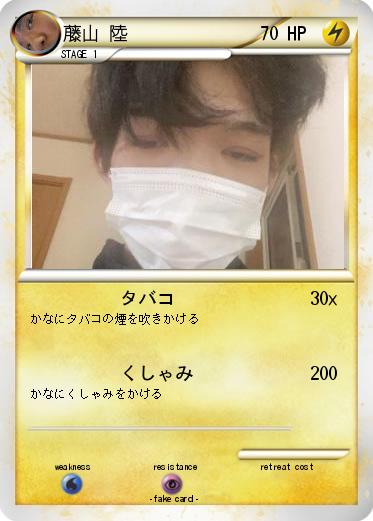 Pokemon 藤山 陸