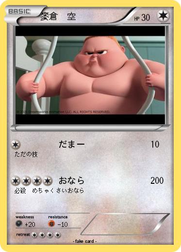 Pokemon 麥倉　空