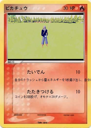 Pokemon ピカチュウ