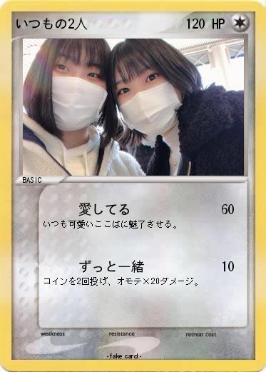 Pokemon いつもの2人