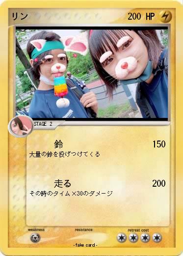 Pokemon リン